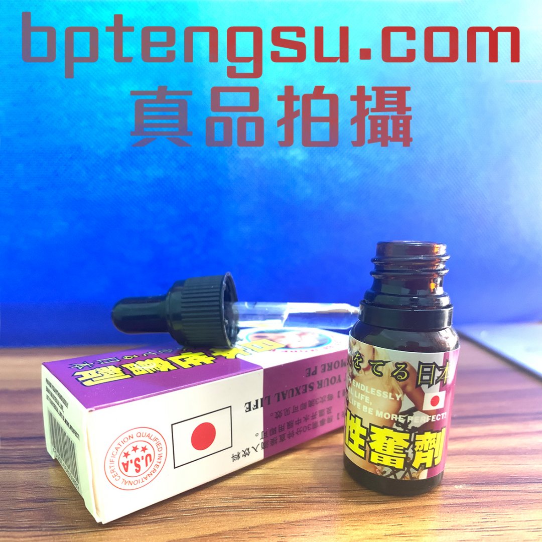 日本性奮劑進口液體春藥