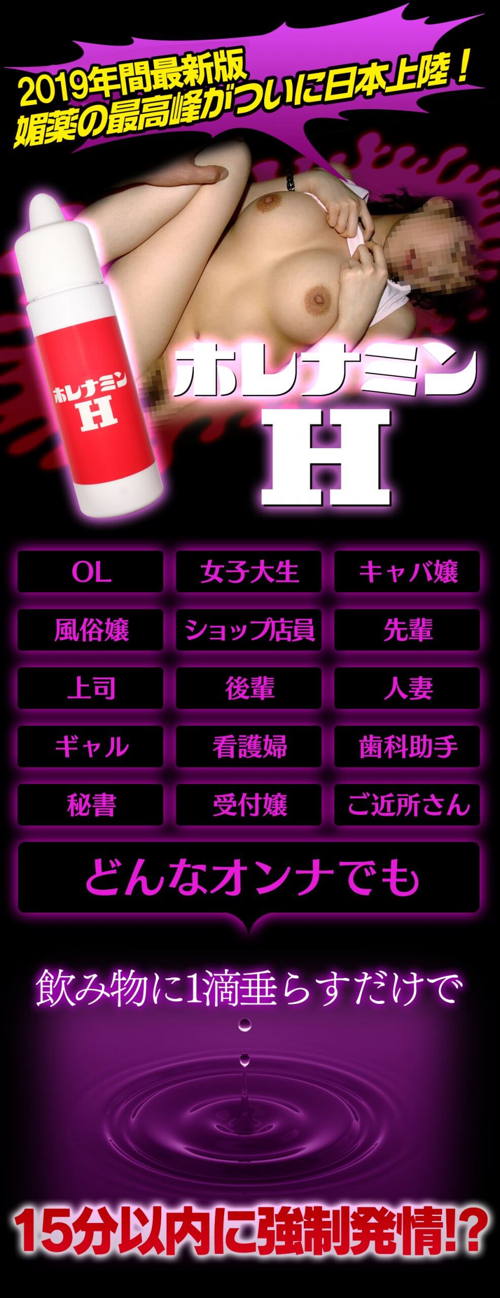 ホレナミンH【紅色H最強媚藥】