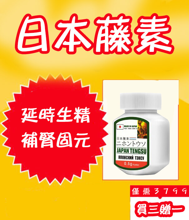 日本藤素中老年