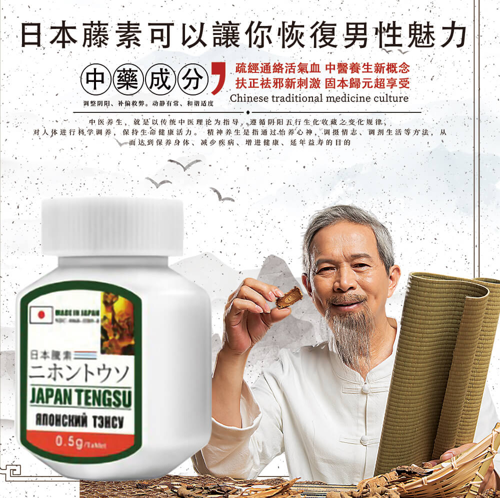 日本藤素作用