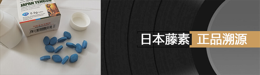 日本藤素副作用大嗎