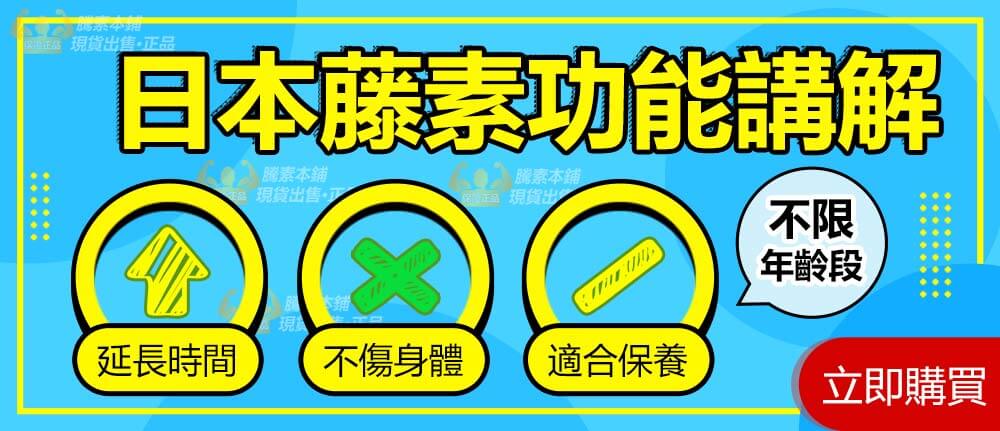 日本藤素功能