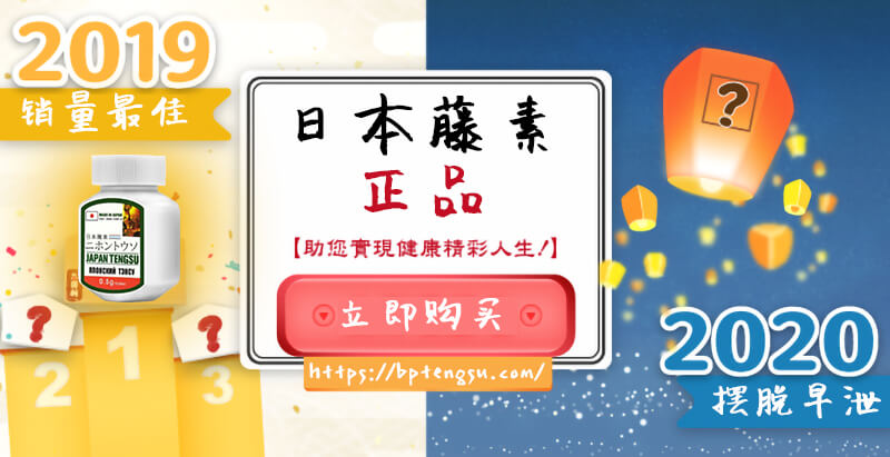 日本藤素大阪生產