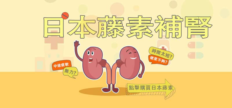 日本藤素效果好嗎