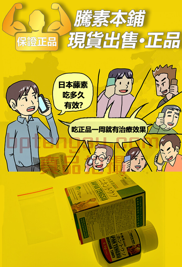 日本藤素有效嗎