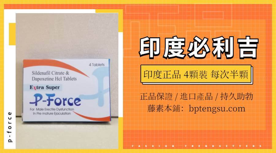 印度正牌必利吉