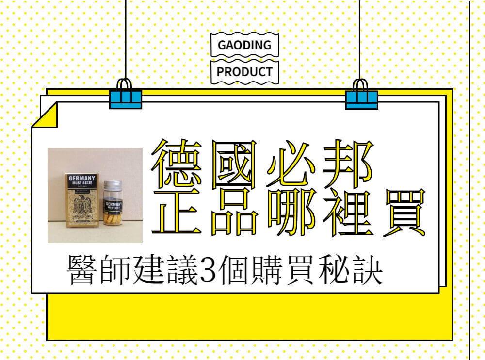 德國必邦區別