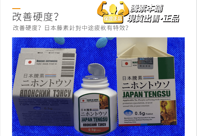 日本藤素改善硬度