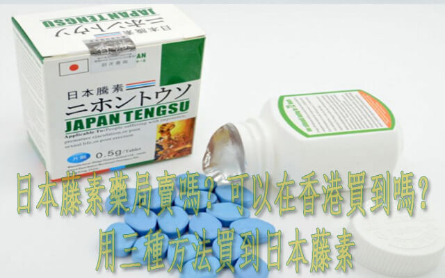 日本藤素為什麼有助於增進兩性感情？
