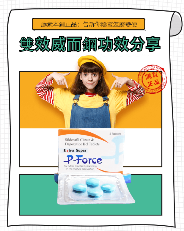 雙效威而鋼